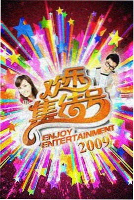 厨房里的两个人 夫妻生活综艺剧照