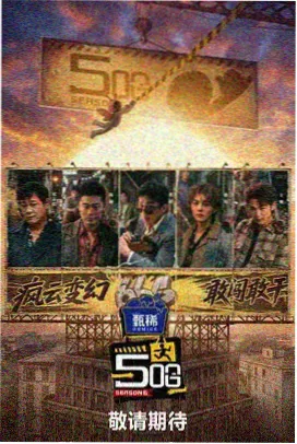 周末去哪儿 夫妻旅行综艺剧照